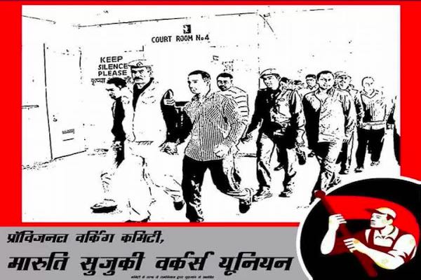 Appel à une journée d’action dans toute l’Inde et à l’échelle internationale les 4 et 5 avril : liberté pour les ouvriers de Maruti !